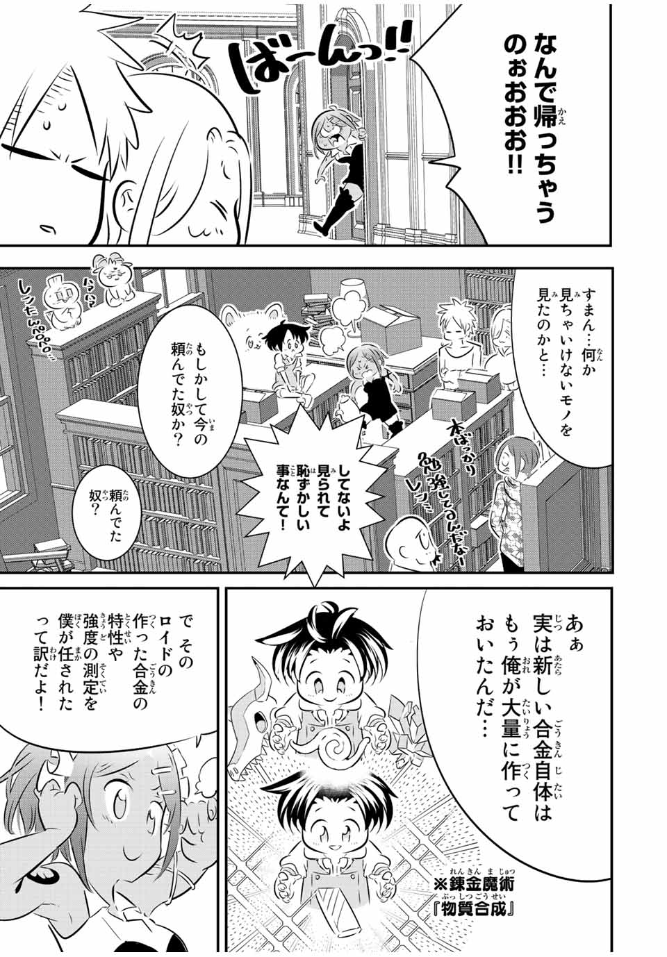 転生したら第七王子だったので、気ままに魔術を極めます Chap 100 - Next Chap 101