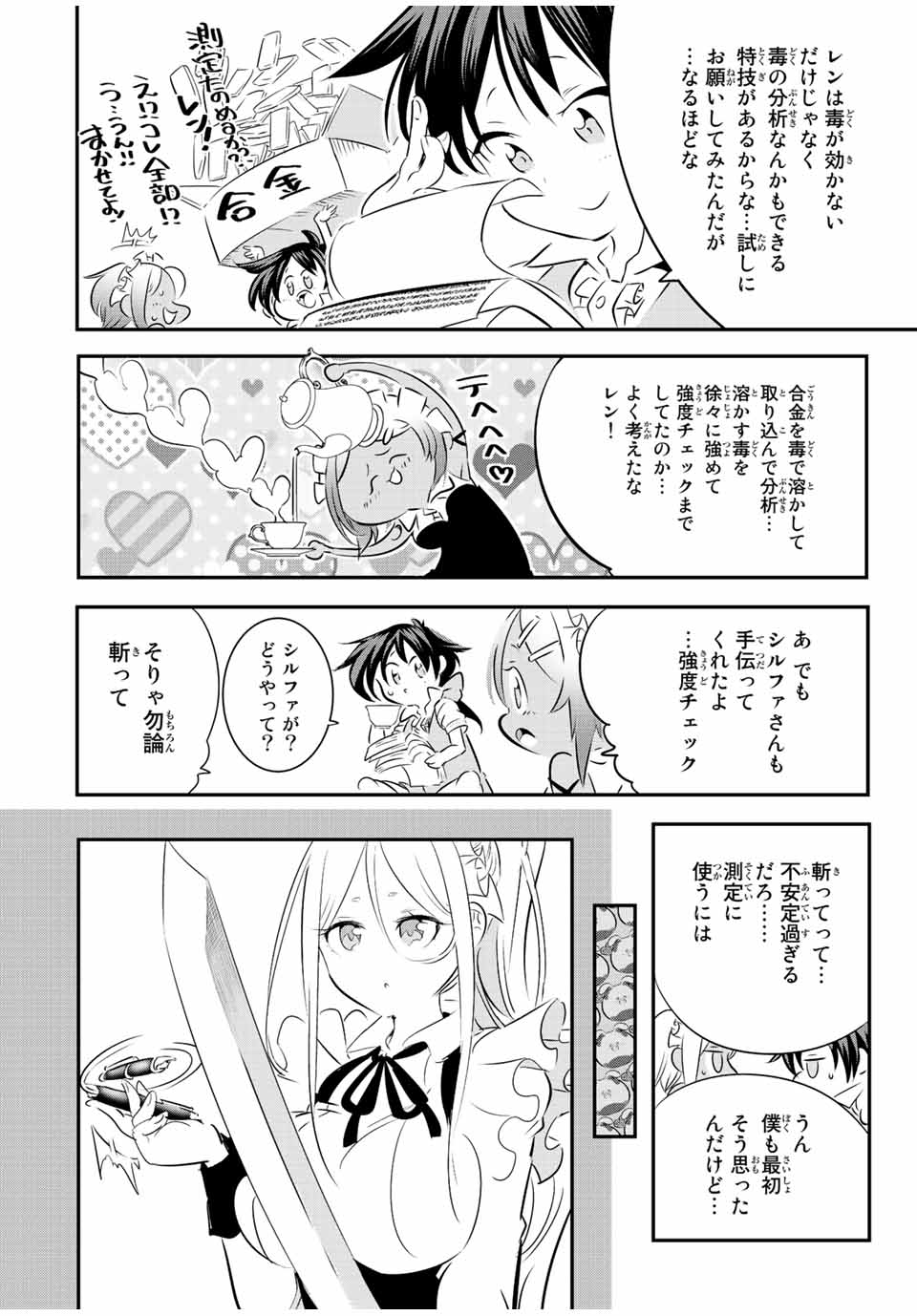 転生したら第七王子だったので、気ままに魔術を極めます Chap 100 - Next Chap 101