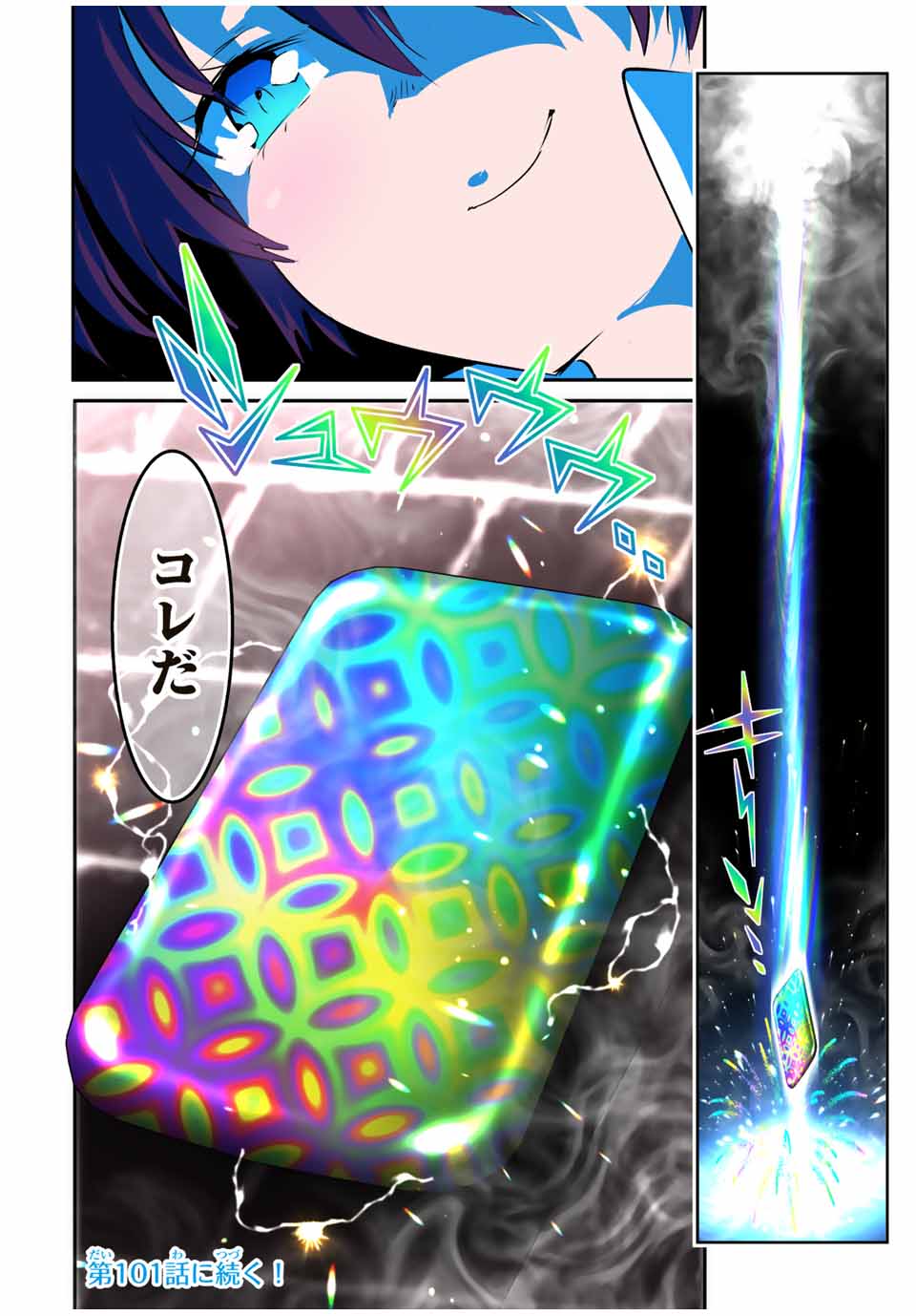転生したら第七王子だったので、気ままに魔術を極めます Chap 100 - Next Chap 101