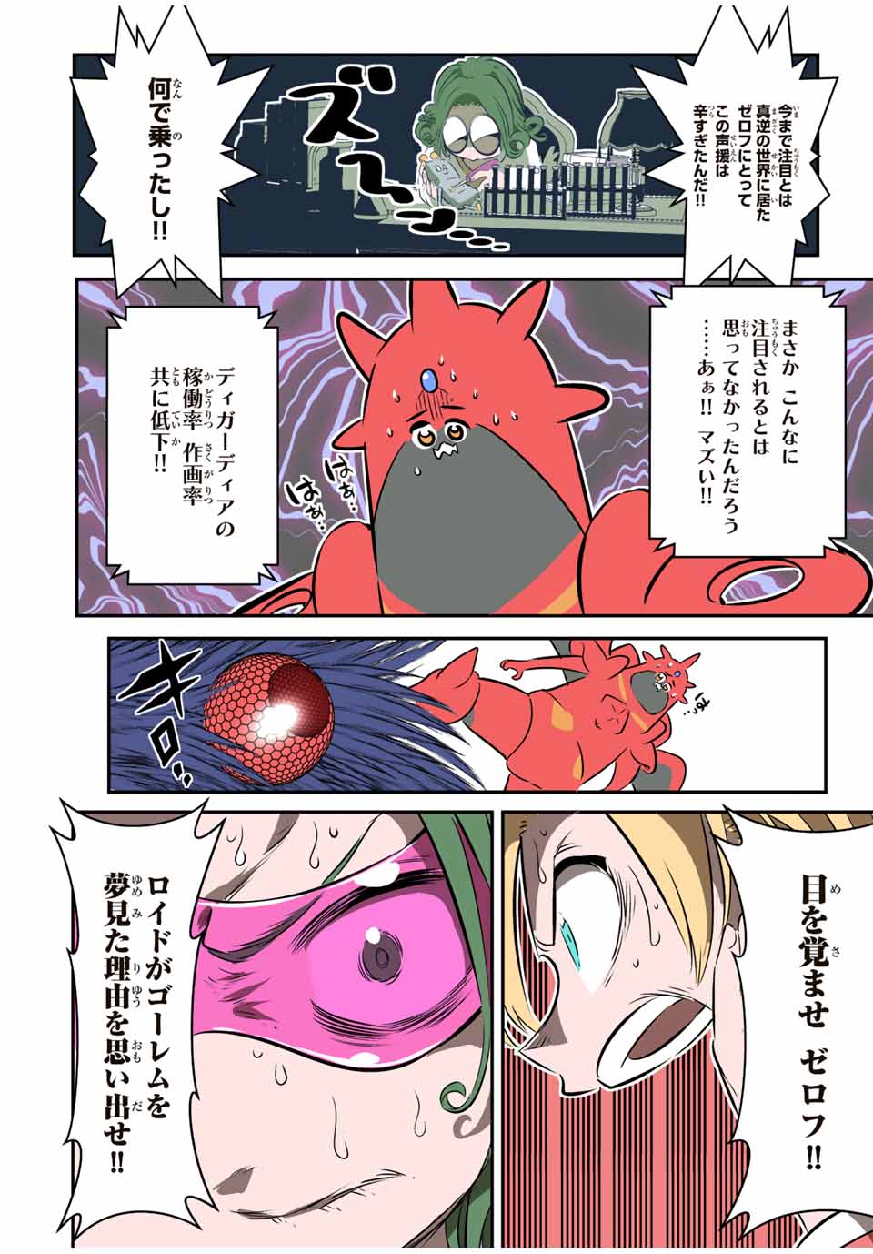 転生したら第七王子だったので、気ままに魔術を極めます Chap 102 - Next Chap 103