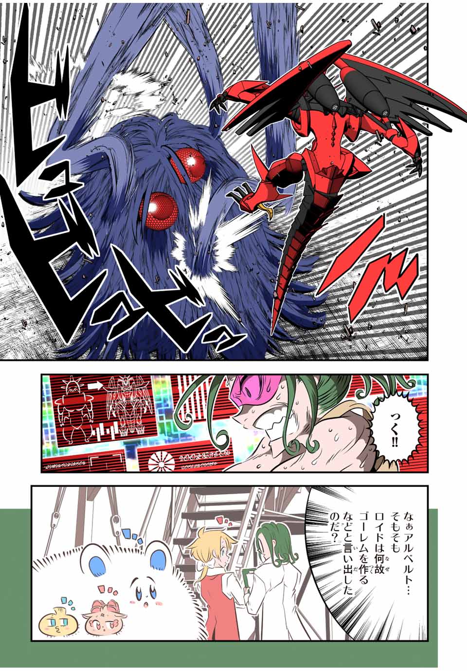 転生したら第七王子だったので、気ままに魔術を極めます Chap 102 - Next Chap 103