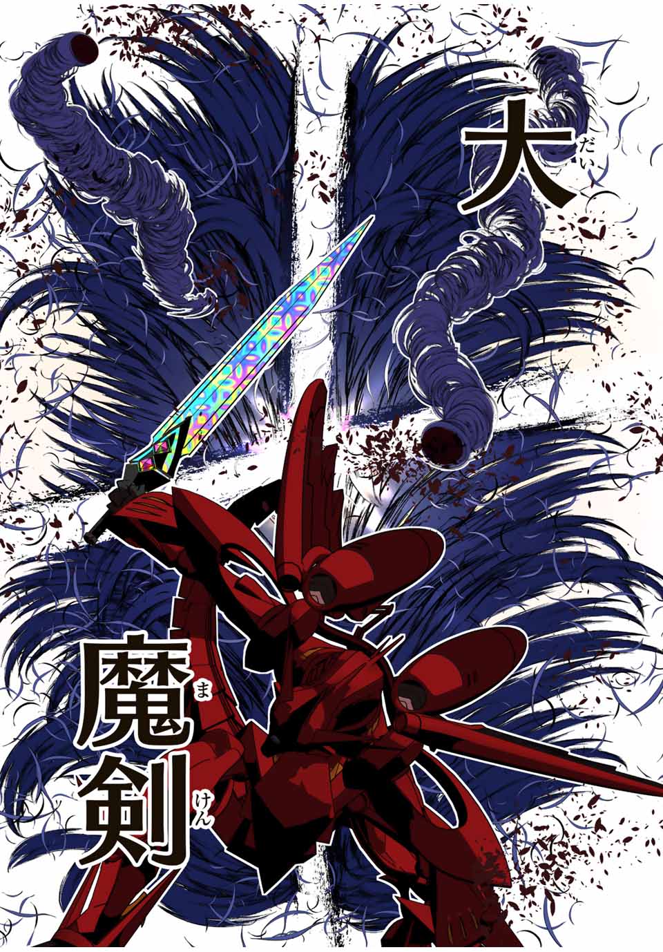 転生したら第七王子だったので、気ままに魔術を極めます Chap 102 - Next Chap 103