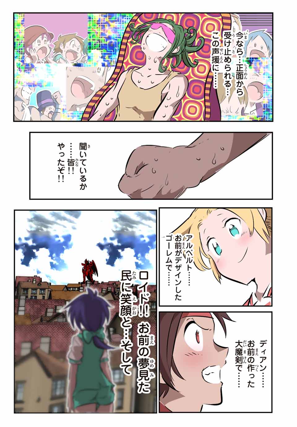 転生したら第七王子だったので、気ままに魔術を極めます Chap 102 - Next Chap 103