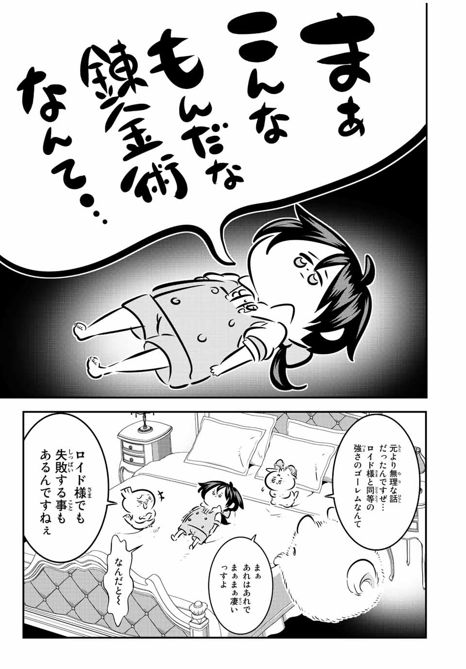 転生したら第七王子だったので、気ままに魔術を極めます Chap 102 - Next Chap 103