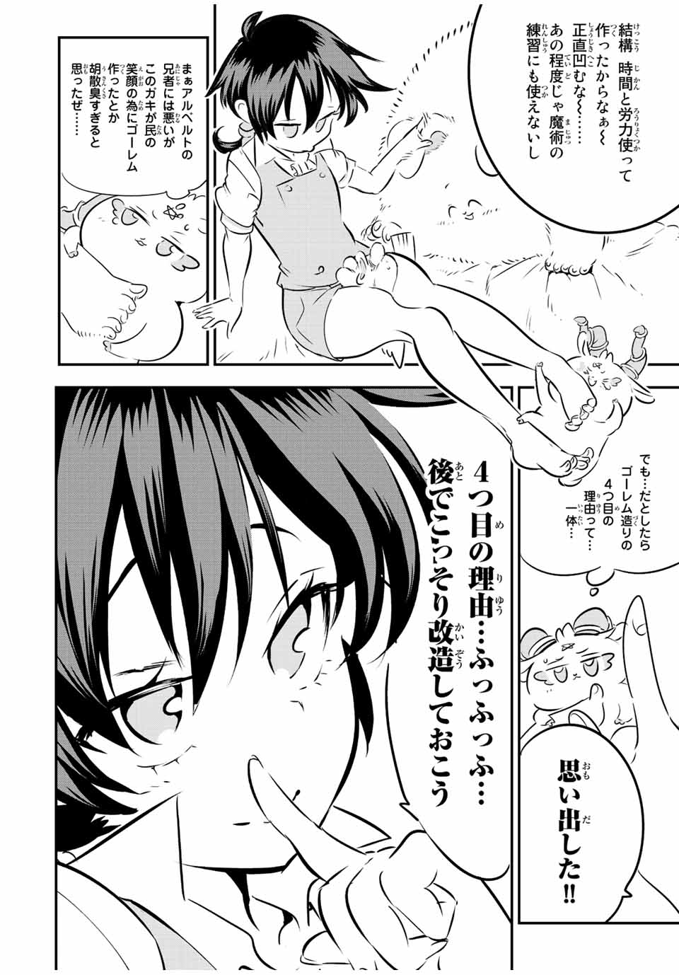 転生したら第七王子だったので、気ままに魔術を極めます Chap 102 - Next Chap 103
