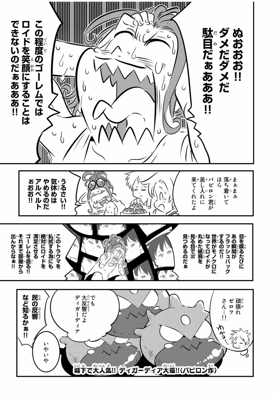 転生したら第七王子だったので、気ままに魔術を極めます Chap 102 - Next Chap 103