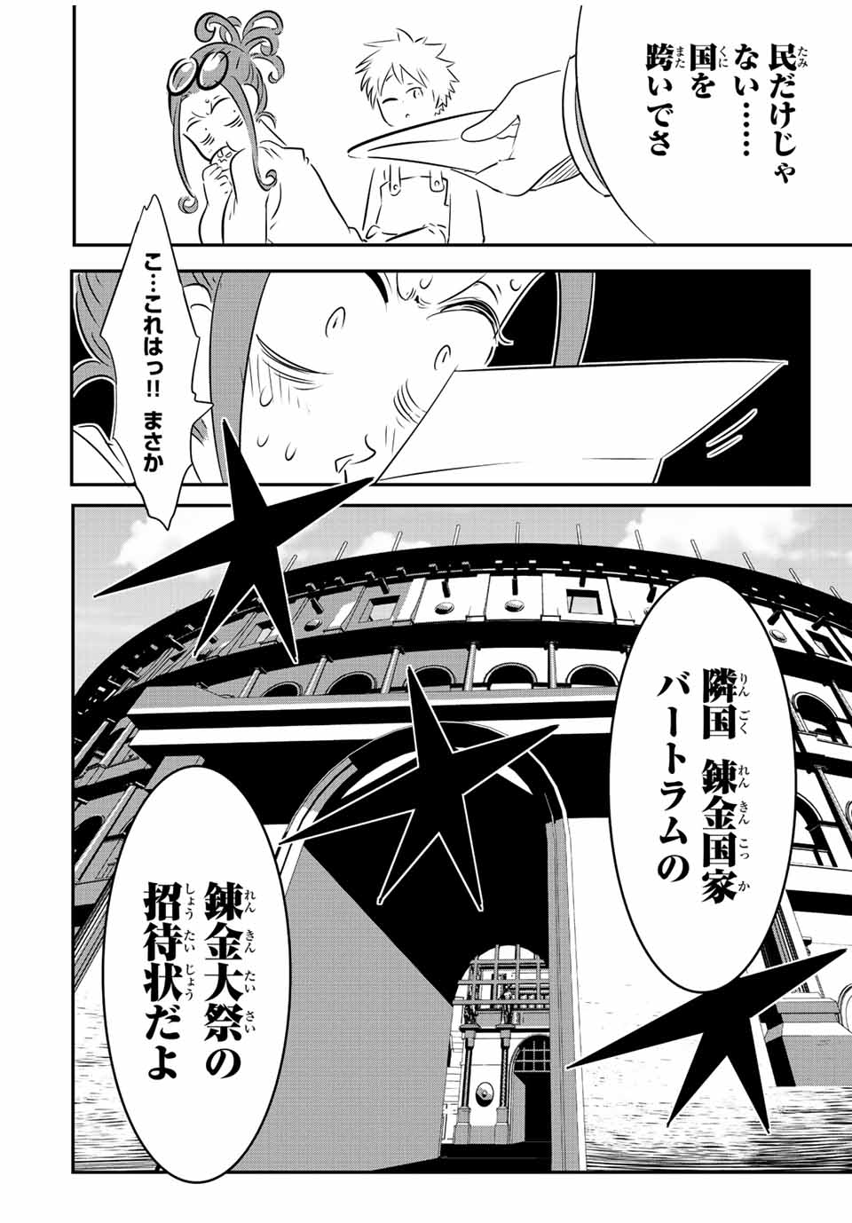 転生したら第七王子だったので、気ままに魔術を極めます Chap 102 - Next Chap 103