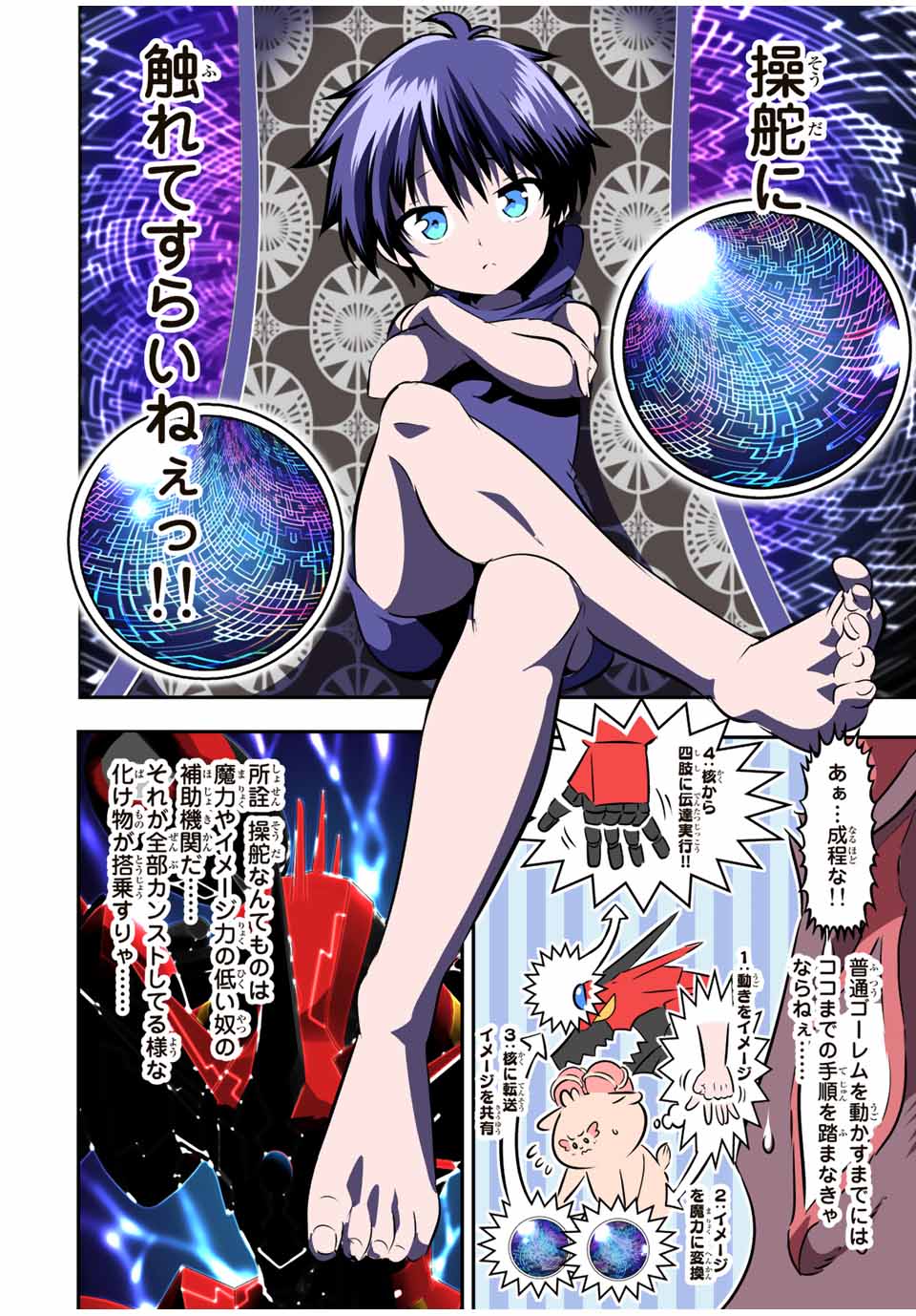転生したら第七王子だったので、気ままに魔術を極めます Chap 104 - Next Chap 105