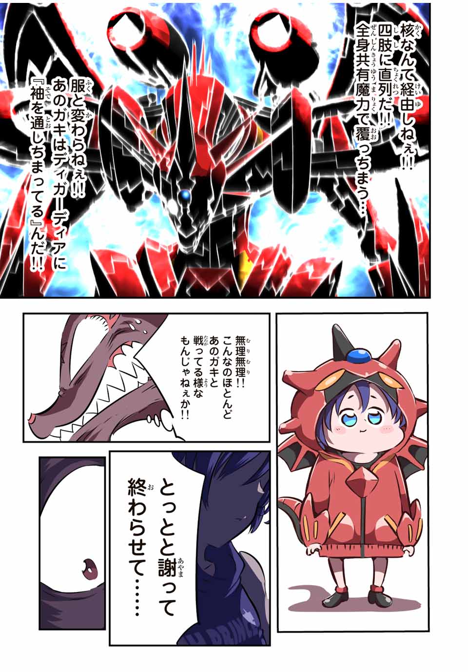 転生したら第七王子だったので、気ままに魔術を極めます Chap 104 - Next Chap 105