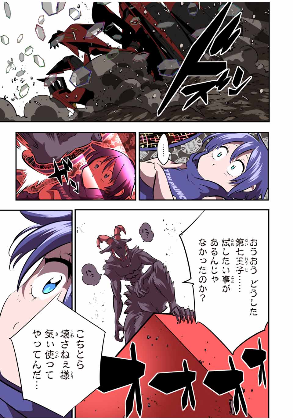 転生したら第七王子だったので、気ままに魔術を極めます Chap 104 - Next Chap 105