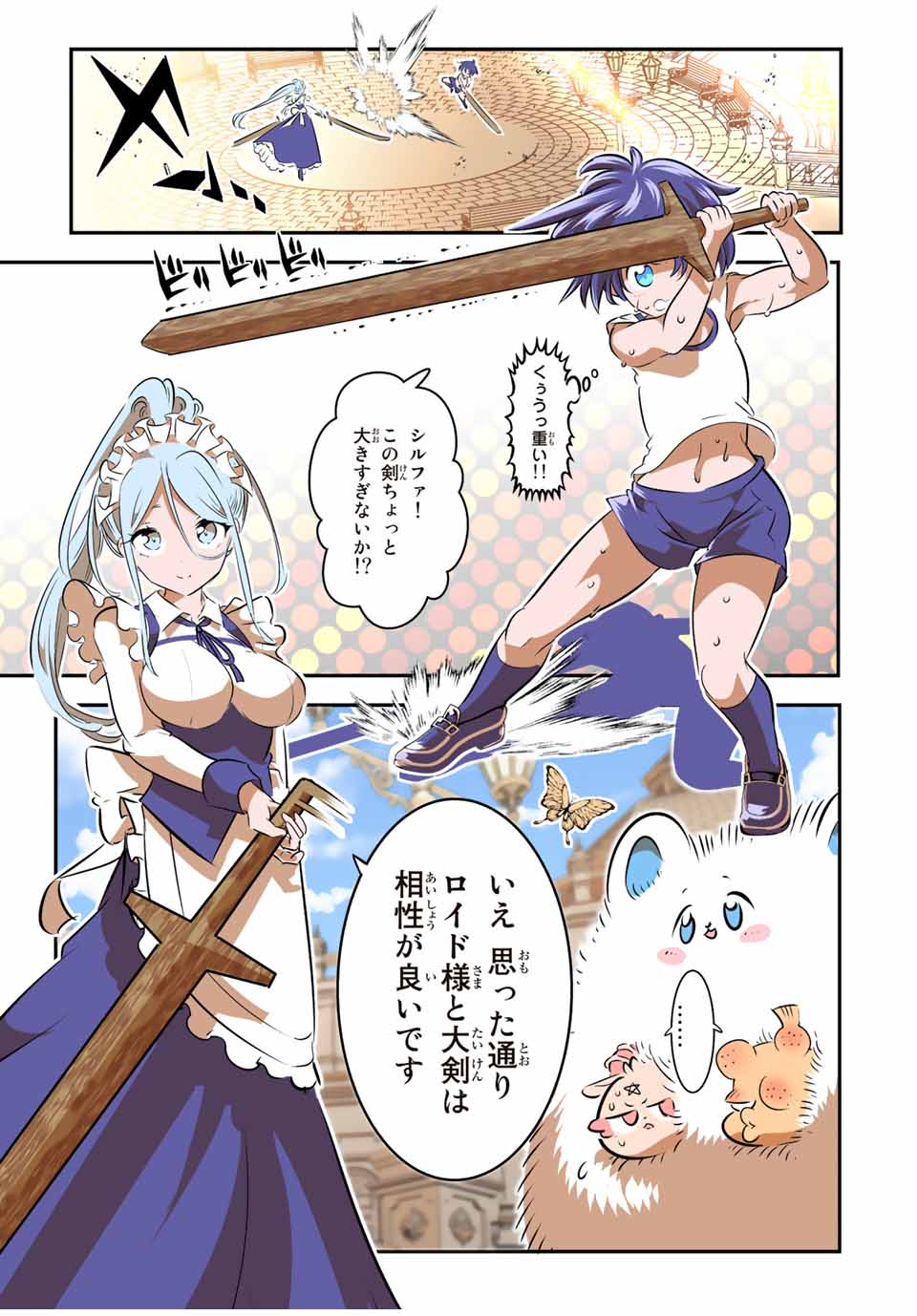 転生したら第七王子だったので、気ままに魔術を極めます Chap 104 - Next Chap 105