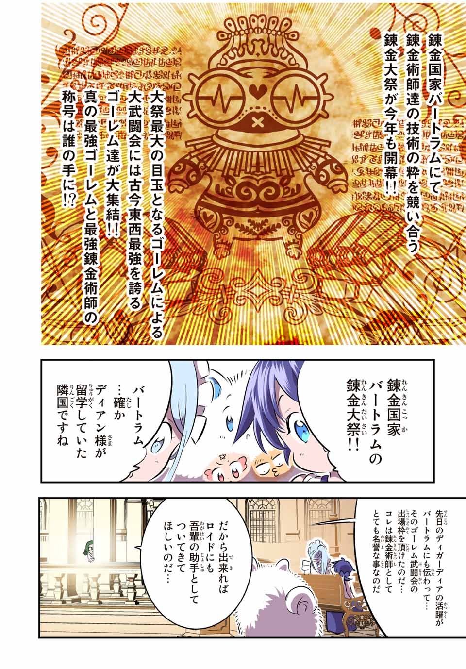 転生したら第七王子だったので、気ままに魔術を極めます Chap 104 - Next Chap 105