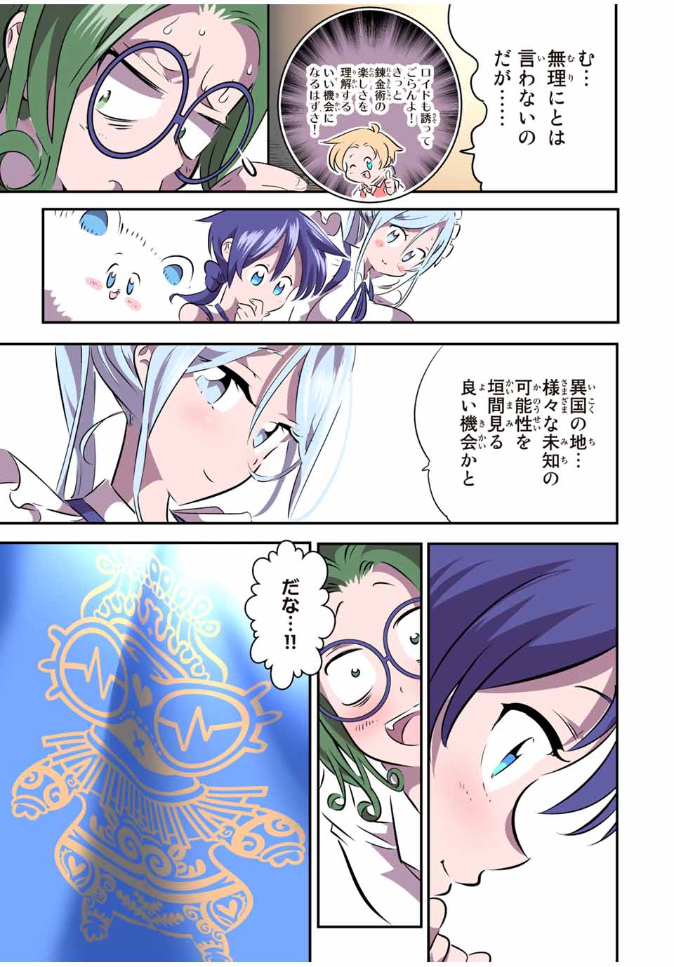 転生したら第七王子だったので、気ままに魔術を極めます Chap 104 - Next Chap 105