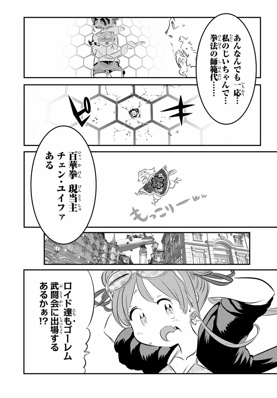転生したら第七王子だったので、気ままに魔術を極めます Chap 106 - Next Chap 107