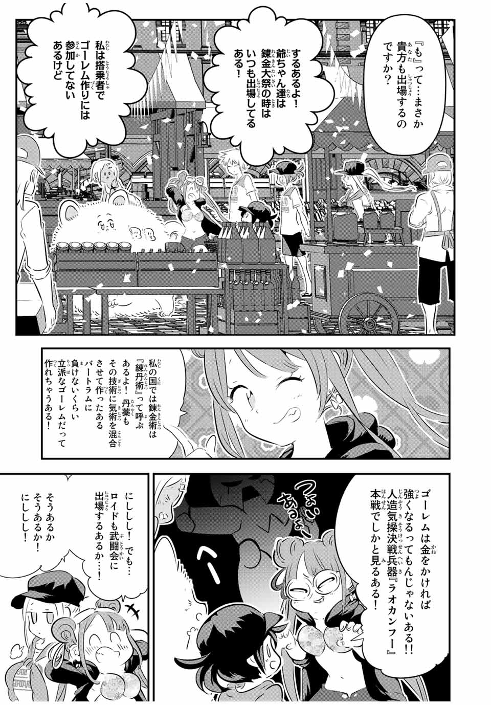 転生したら第七王子だったので、気ままに魔術を極めます Chap 106 - Next Chap 107