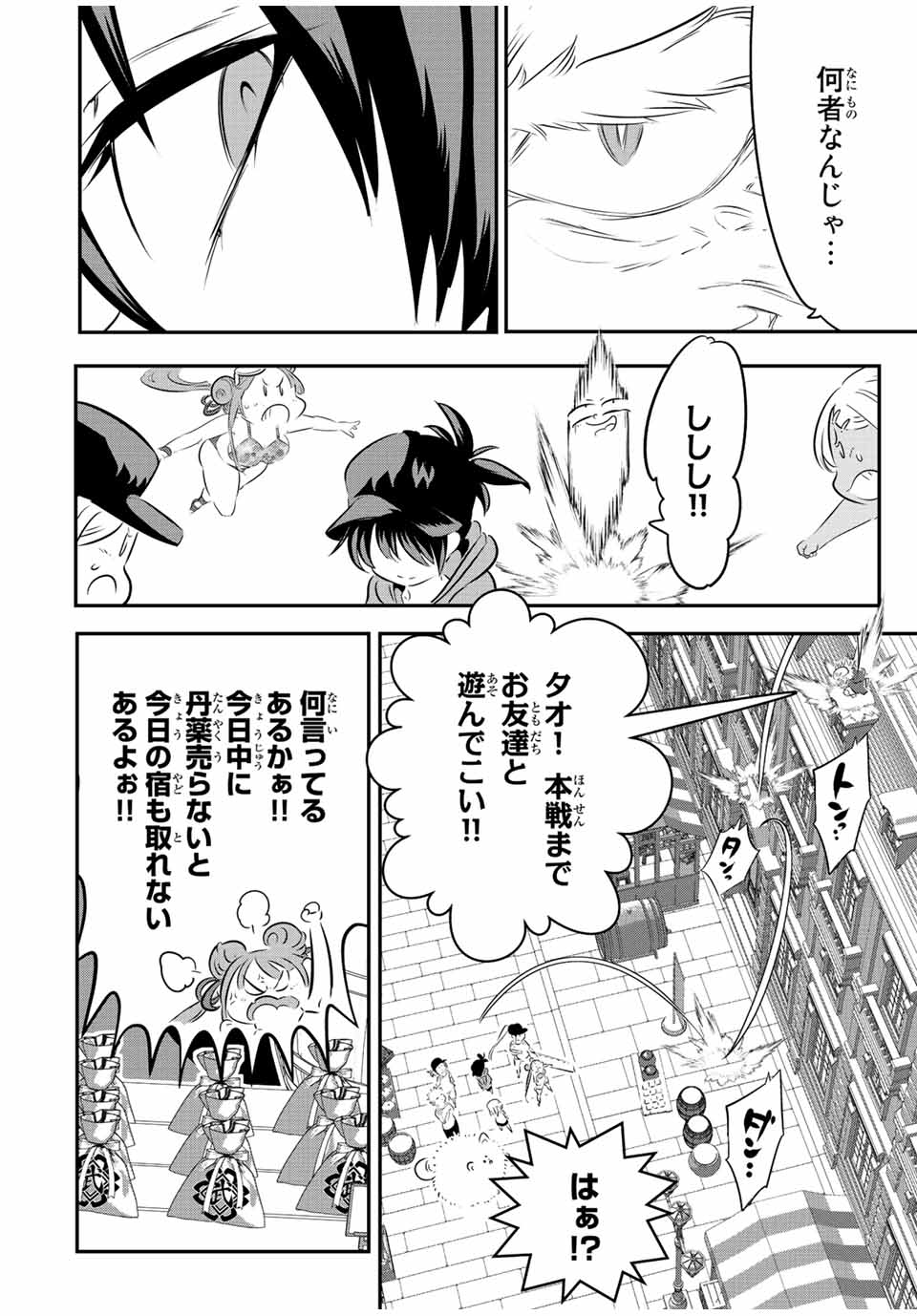 転生したら第七王子だったので、気ままに魔術を極めます Chap 106 - Next Chap 107