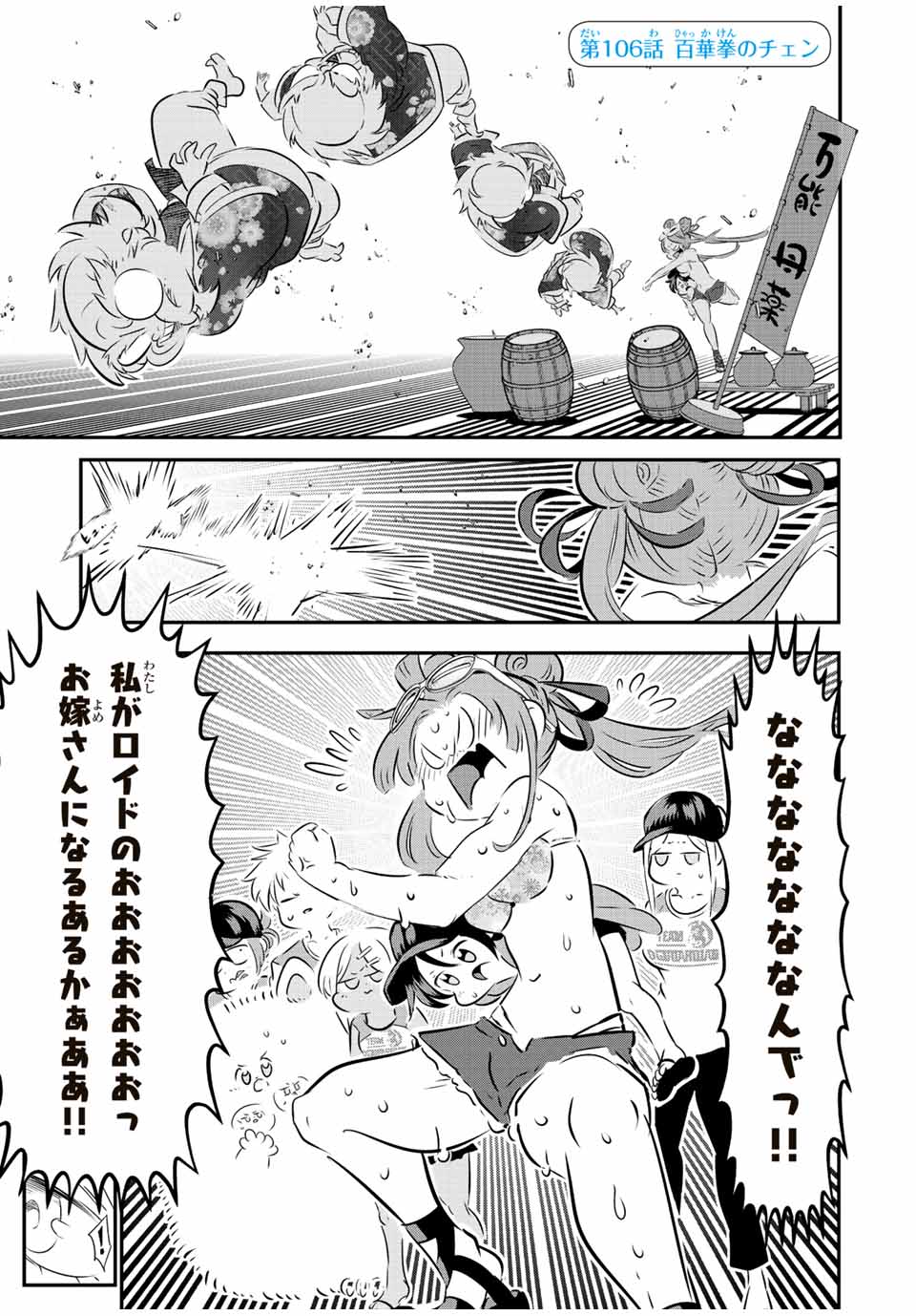転生したら第七王子だったので、気ままに魔術を極めます Chap 106 - Next Chap 107