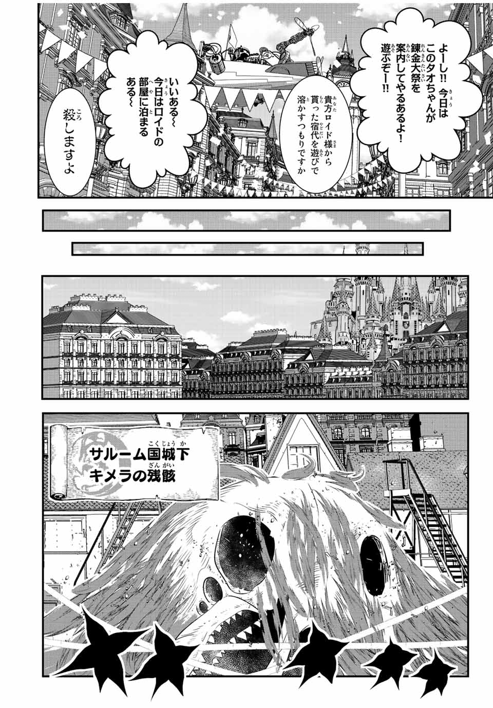転生したら第七王子だったので、気ままに魔術を極めます Chap 106 - Next Chap 107