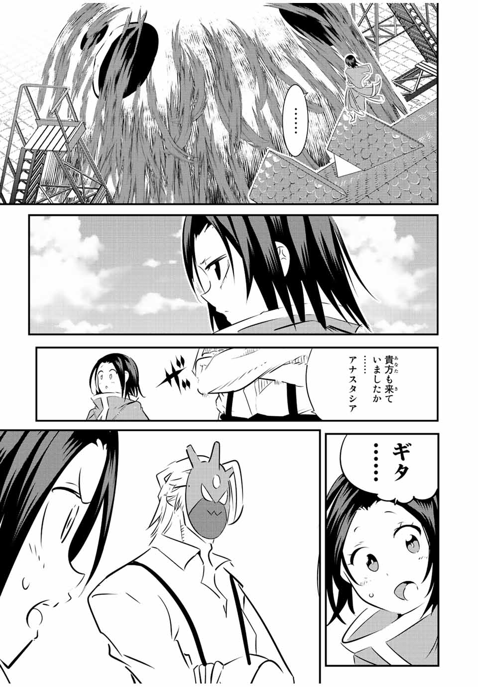 転生したら第七王子だったので、気ままに魔術を極めます Chap 106 - Next Chap 107