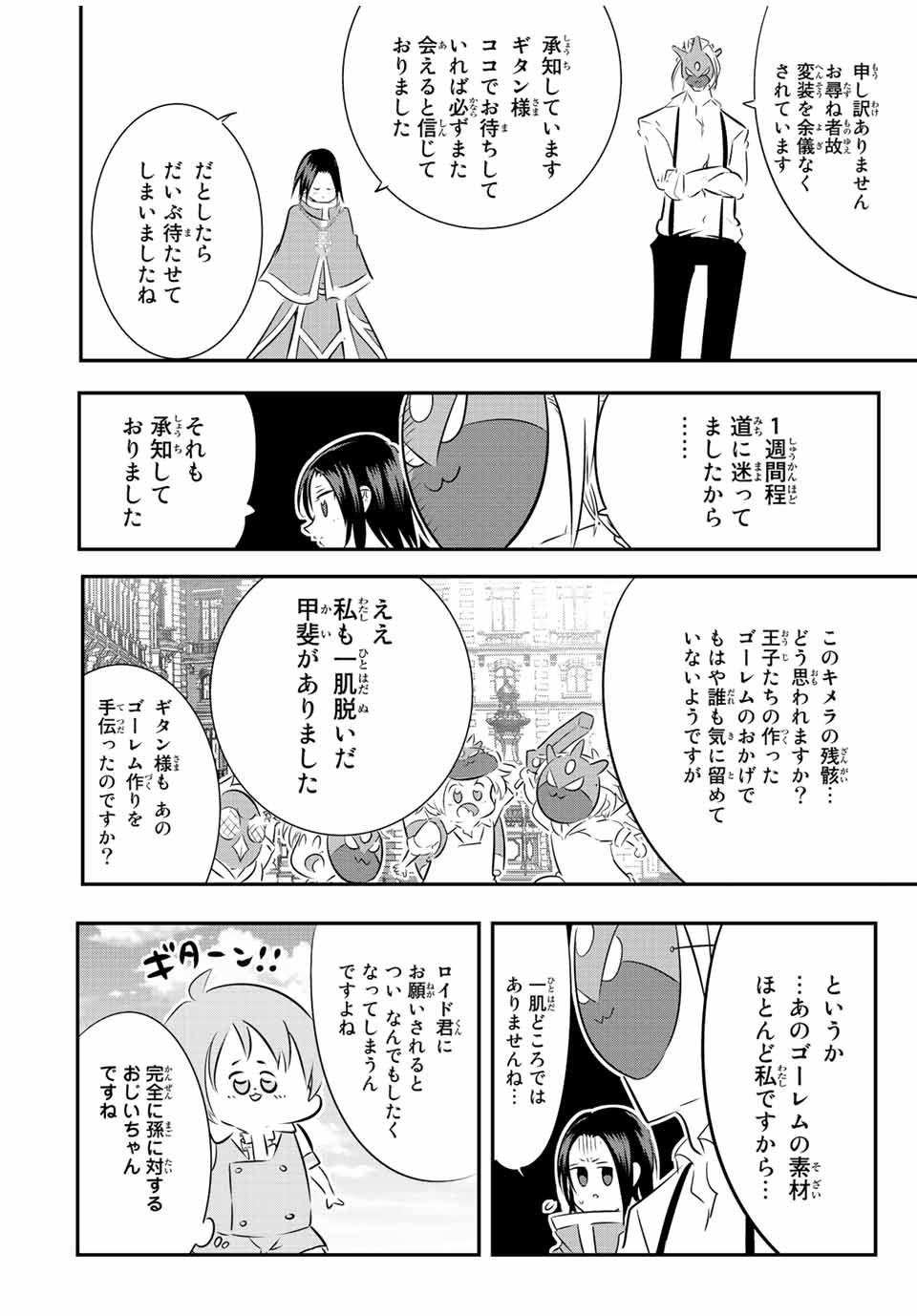 転生したら第七王子だったので、気ままに魔術を極めます Chap 106 - Next Chap 107