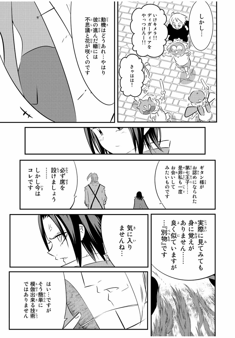 転生したら第七王子だったので、気ままに魔術を極めます Chap 106 - Next Chap 107