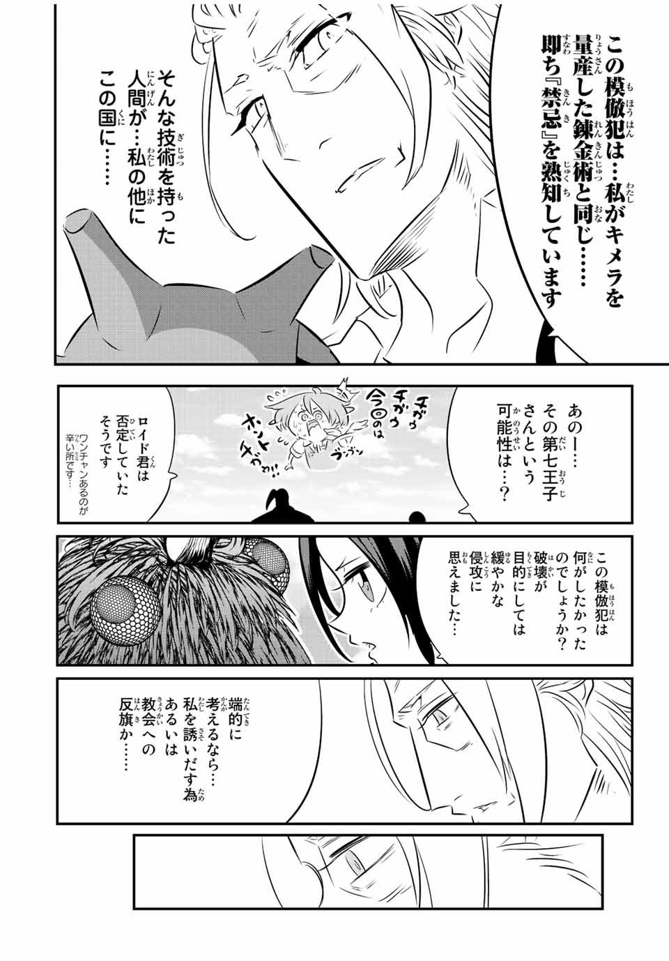 転生したら第七王子だったので、気ままに魔術を極めます Chap 106 - Next Chap 107