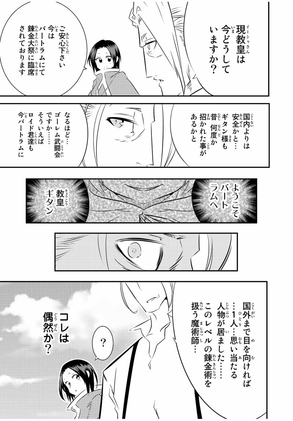転生したら第七王子だったので、気ままに魔術を極めます Chap 106 - Next Chap 107