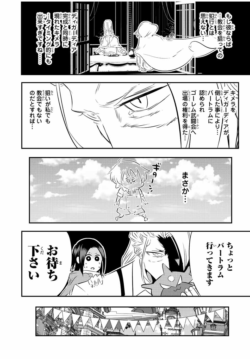 転生したら第七王子だったので、気ままに魔術を極めます Chap 106 - Next Chap 107