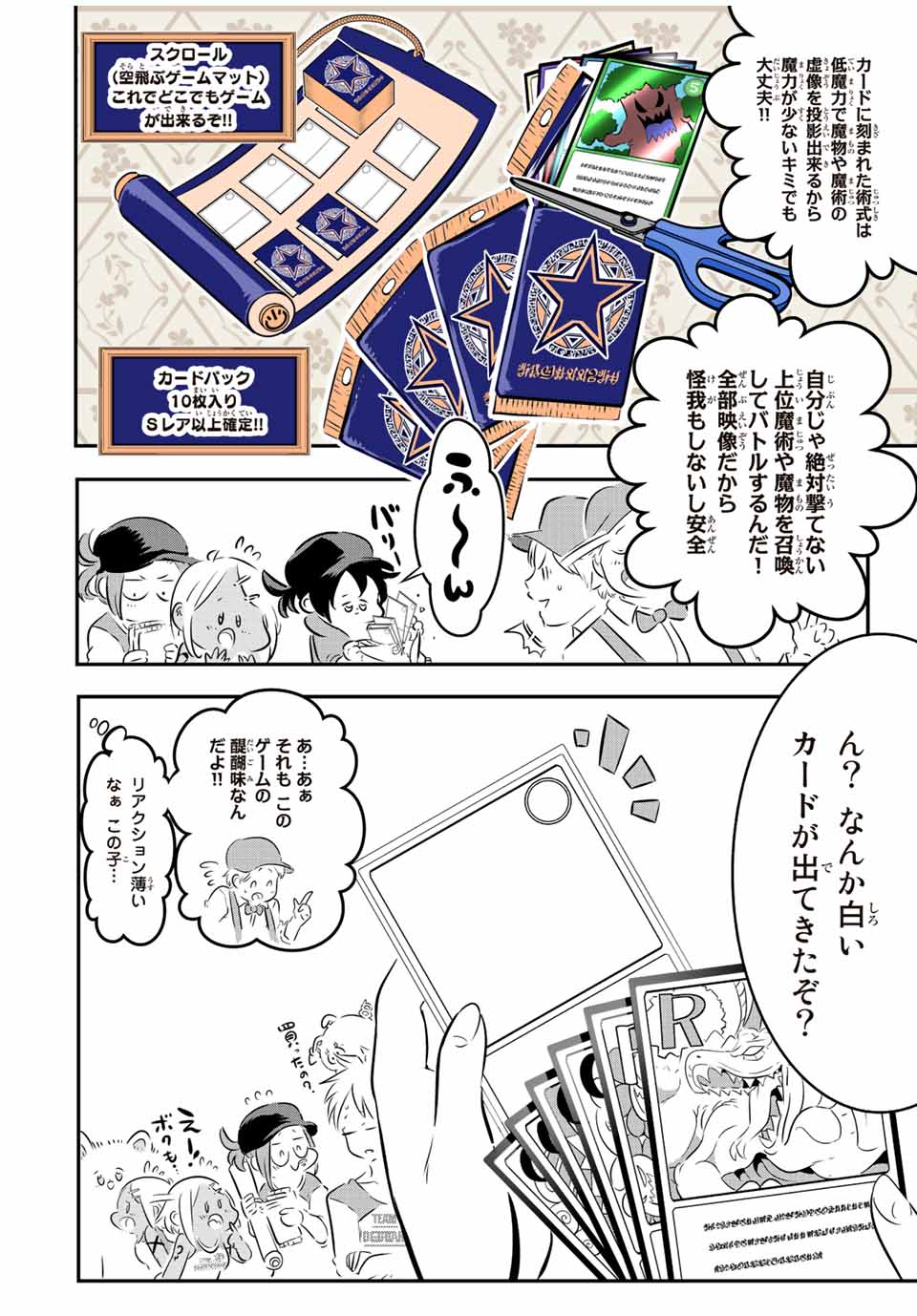 転生したら第七王子だったので、気ままに魔術を極めます Chap 107 - Next Chap 108