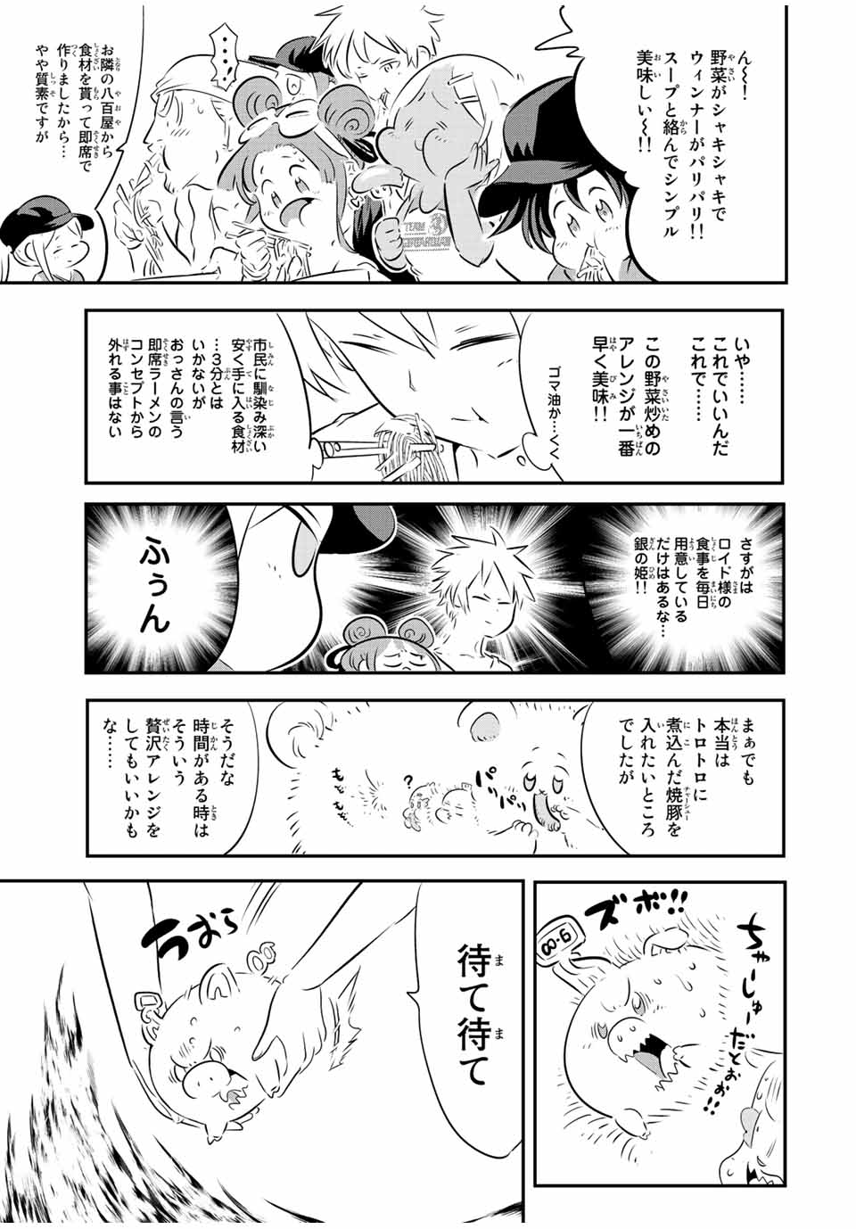 転生したら第七王子だったので、気ままに魔術を極めます Chap 107 - Next Chap 108