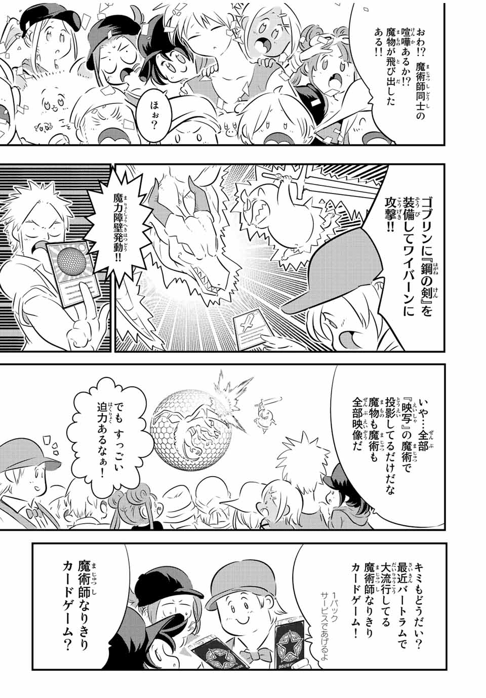 転生したら第七王子だったので、気ままに魔術を極めます Chap 107 - Next Chap 108