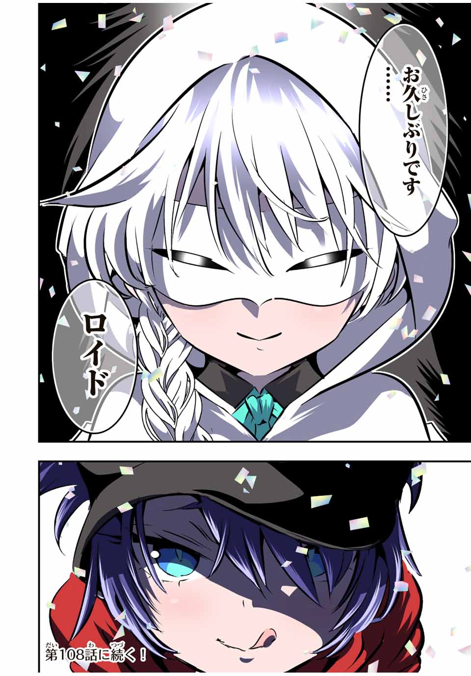 転生したら第七王子だったので、気ままに魔術を極めます Chap 107 - Next Chap 108