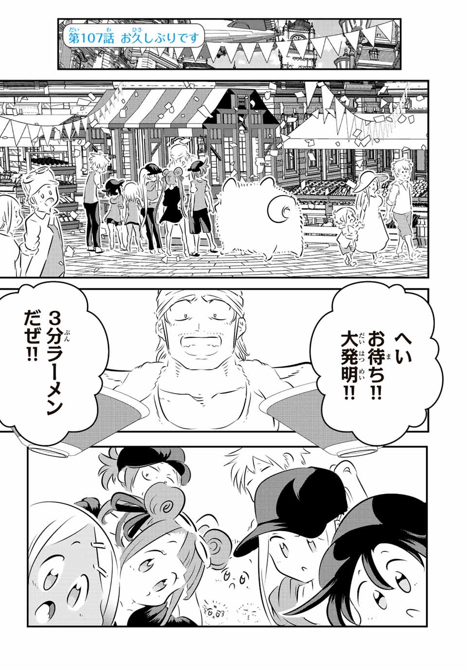 転生したら第七王子だったので、気ままに魔術を極めます Chap 107 - Next Chap 108