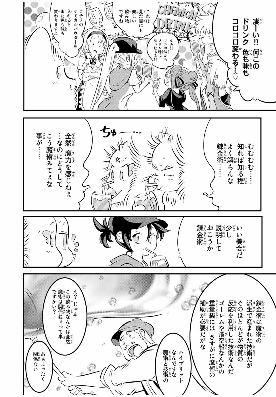 転生したら第七王子だったので、気ままに魔術を極めます Chap 107 - Next Chap 108