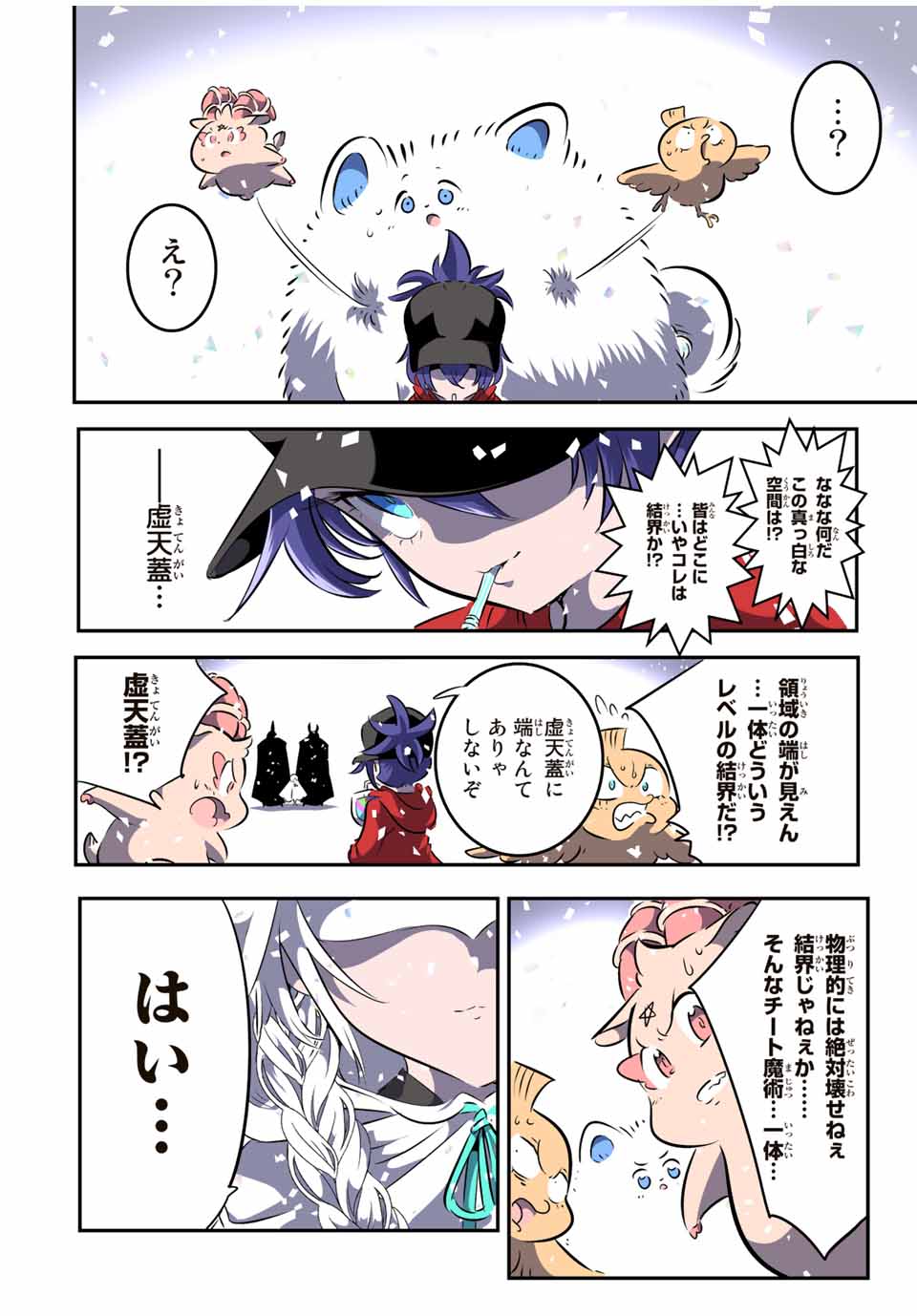 転生したら第七王子だったので、気ままに魔術を極めます Chap 107 - Next Chap 108