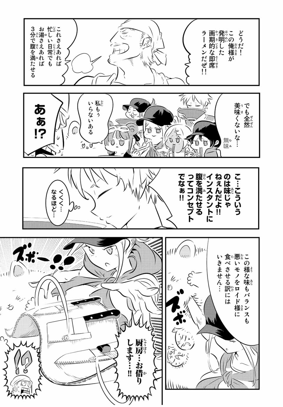 転生したら第七王子だったので、気ままに魔術を極めます Chap 107 - Next Chap 108