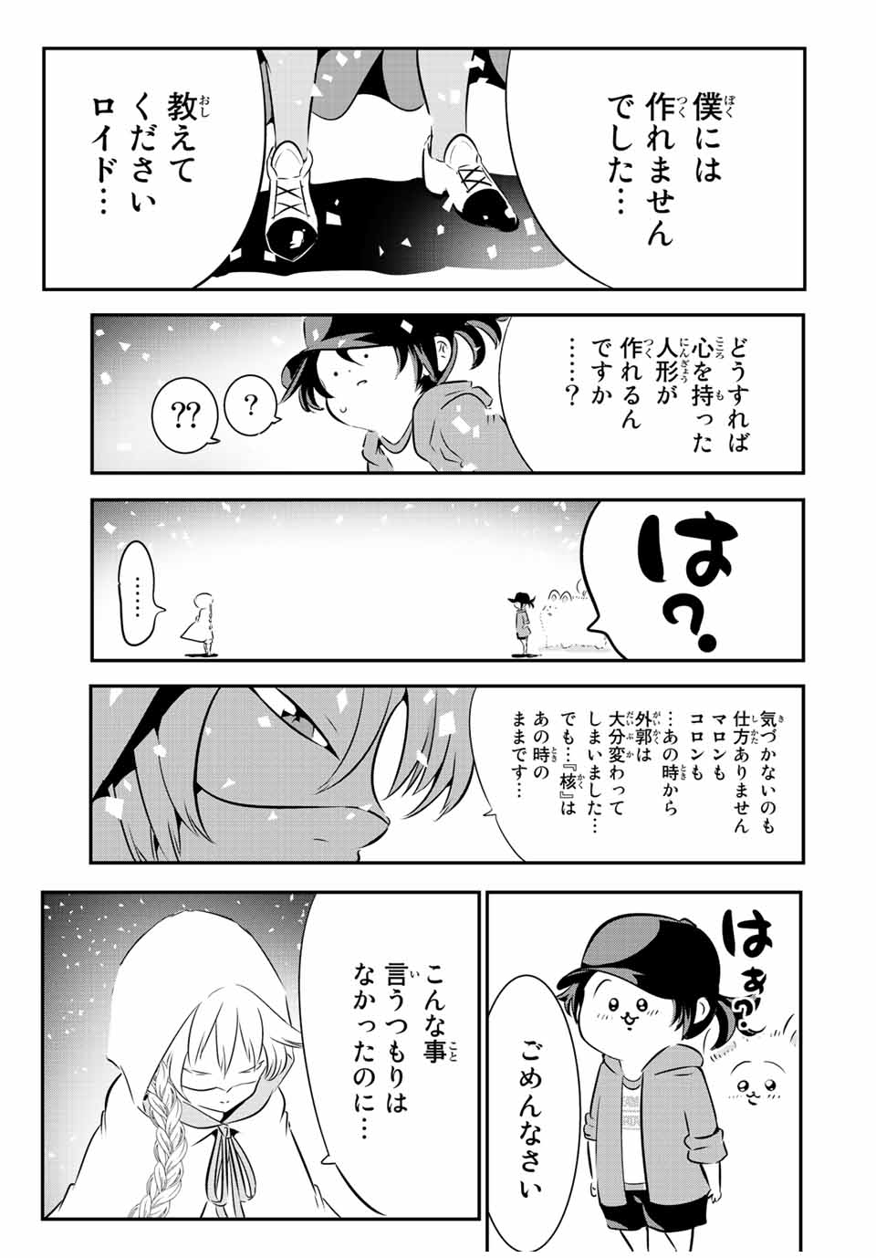 転生したら第七王子だったので、気ままに魔術を極めます Chap 108 - Next Chap 109