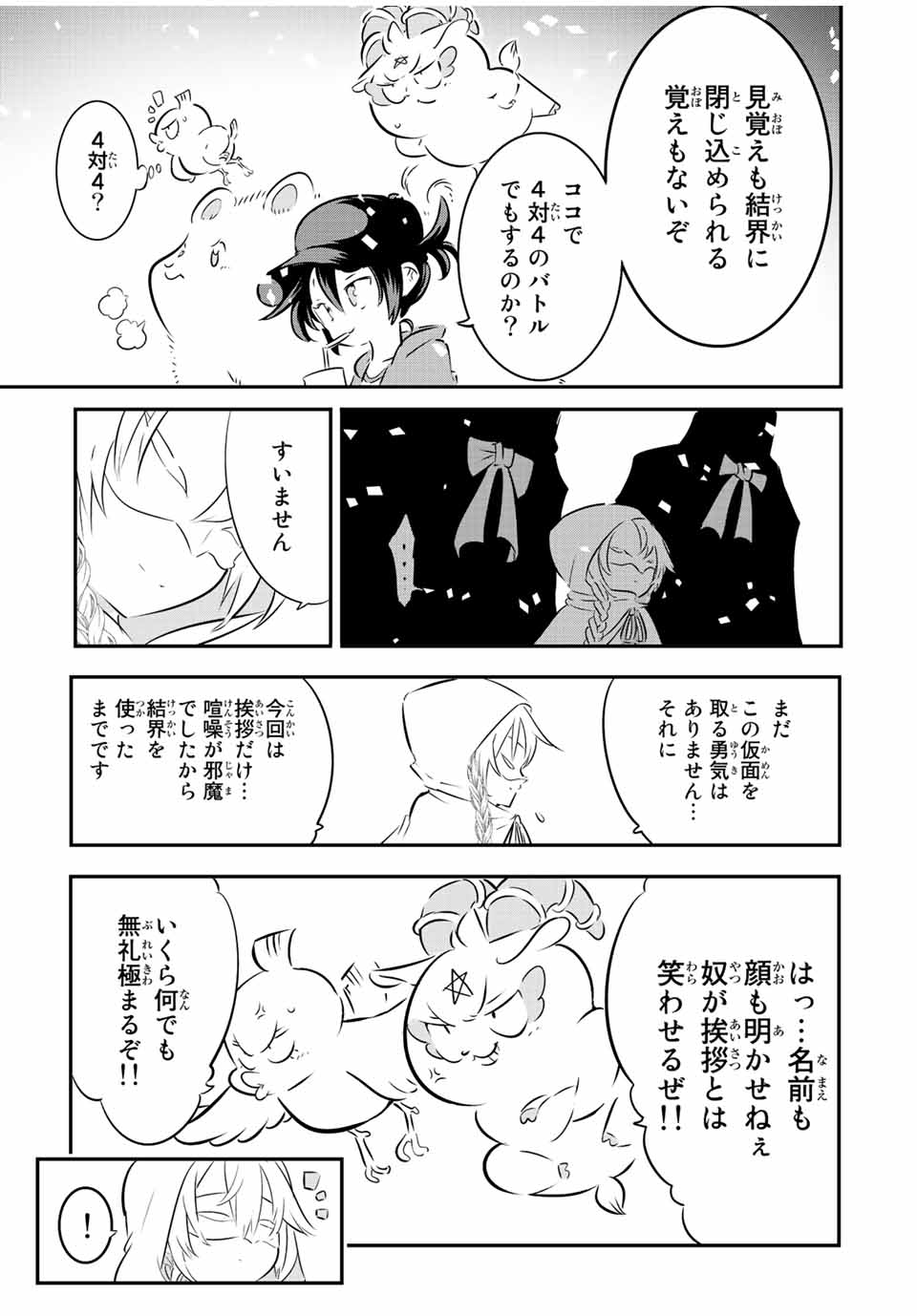 転生したら第七王子だったので、気ままに魔術を極めます Chap 108 - Next Chap 109