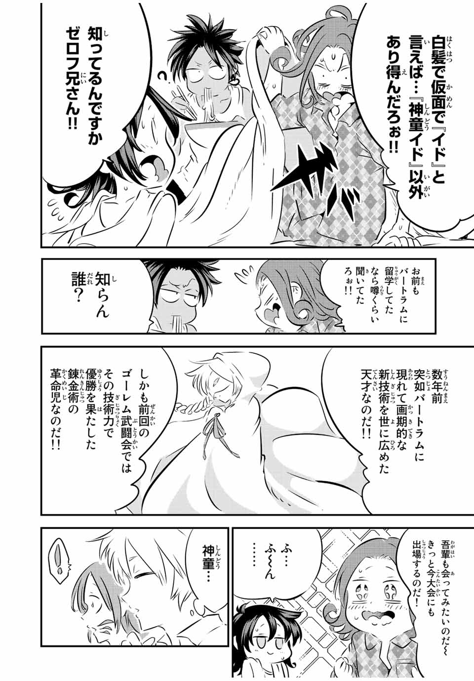 転生したら第七王子だったので、気ままに魔術を極めます Chap 109 - Next Chap 110