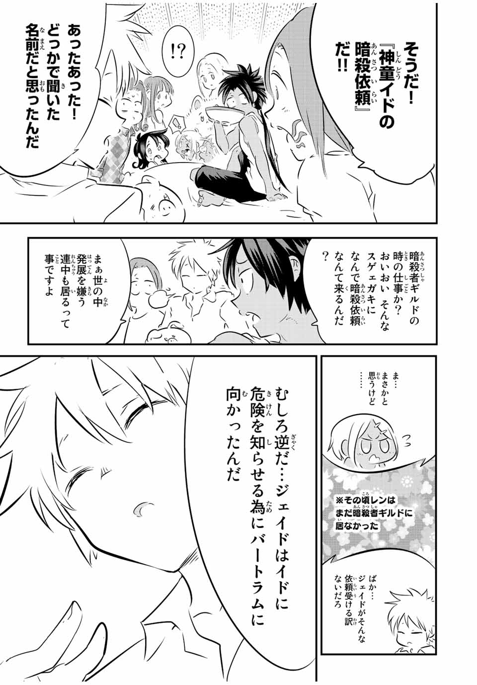 転生したら第七王子だったので、気ままに魔術を極めます Chap 109 - Next Chap 110