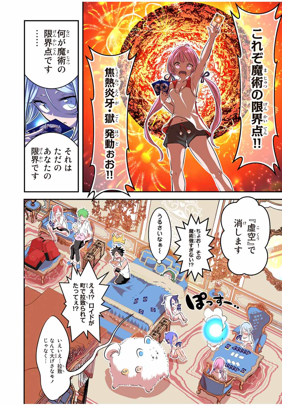 転生したら第七王子だったので、気ままに魔術を極めます Chap 109 - Next Chap 110