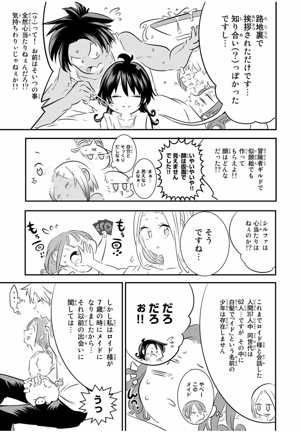 転生したら第七王子だったので、気ままに魔術を極めます Chap 109 - Next Chap 110