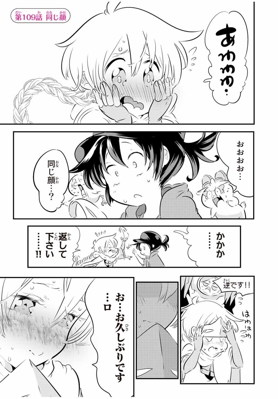 転生したら第七王子だったので、気ままに魔術を極めます Chap 109 - Next Chap 110