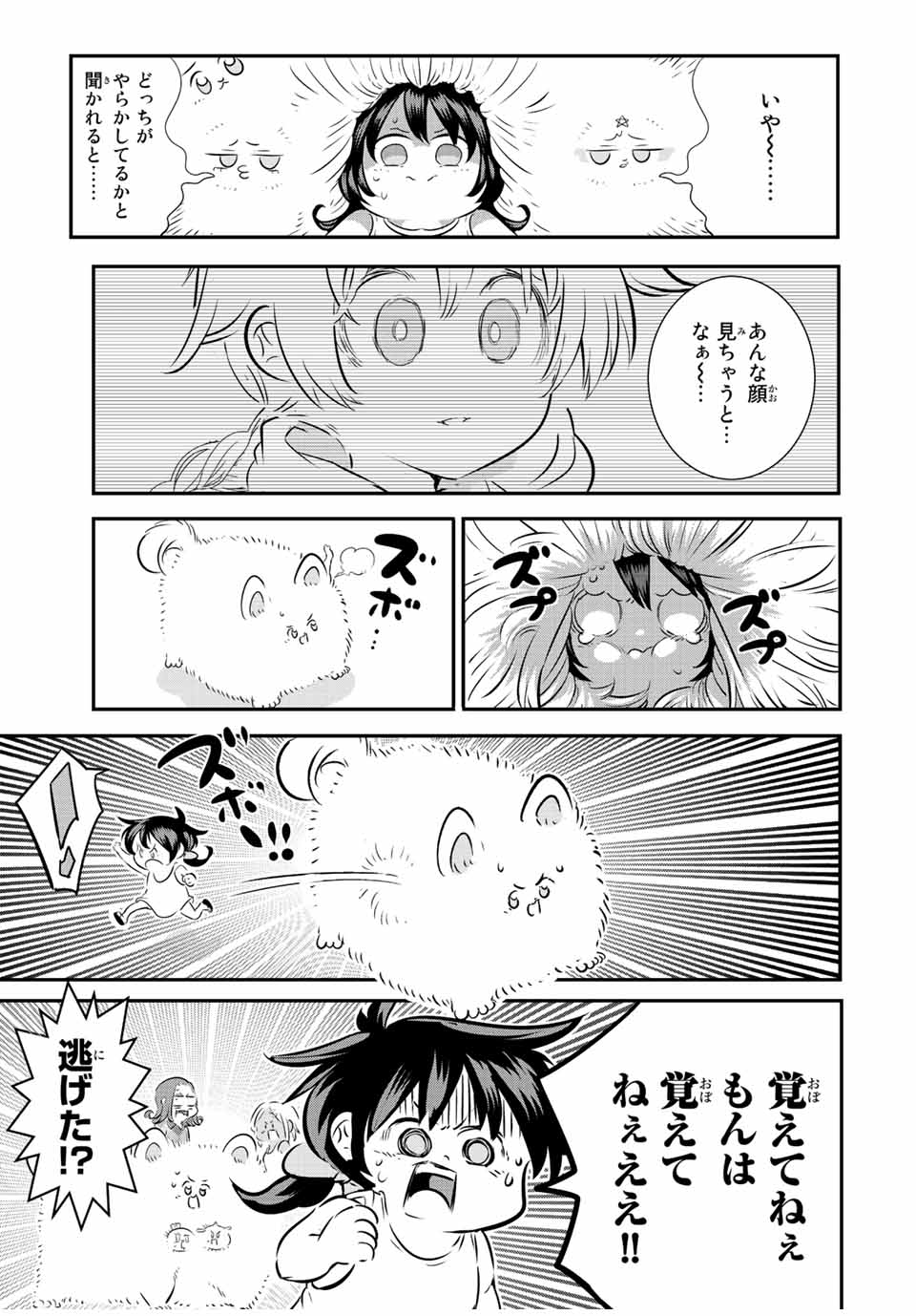 転生したら第七王子だったので、気ままに魔術を極めます Chap 109 - Next Chap 110