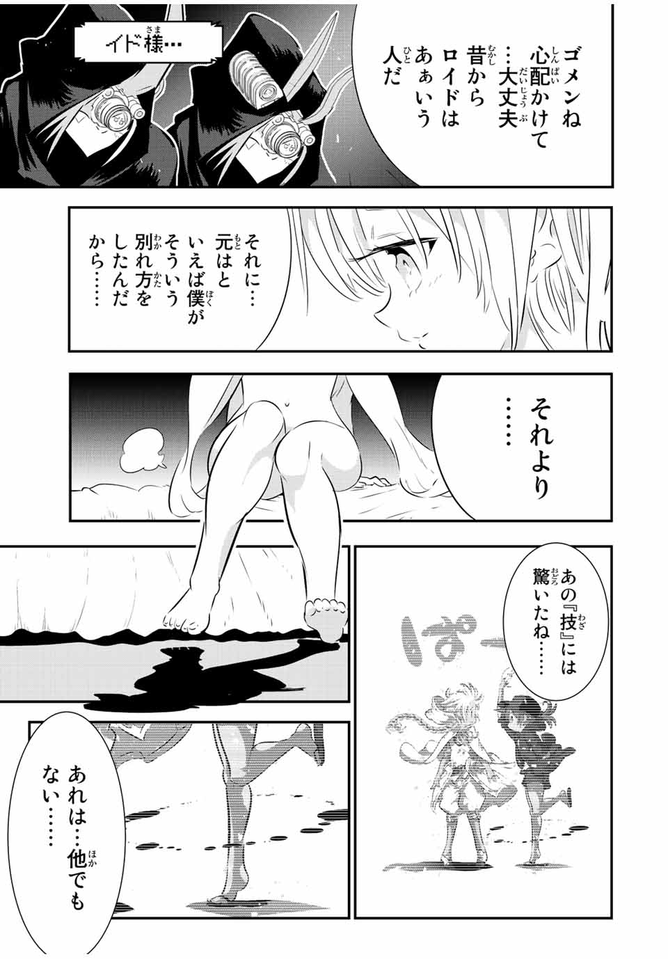 転生したら第七王子だったので、気ままに魔術を極めます Chap 109 - Next Chap 110