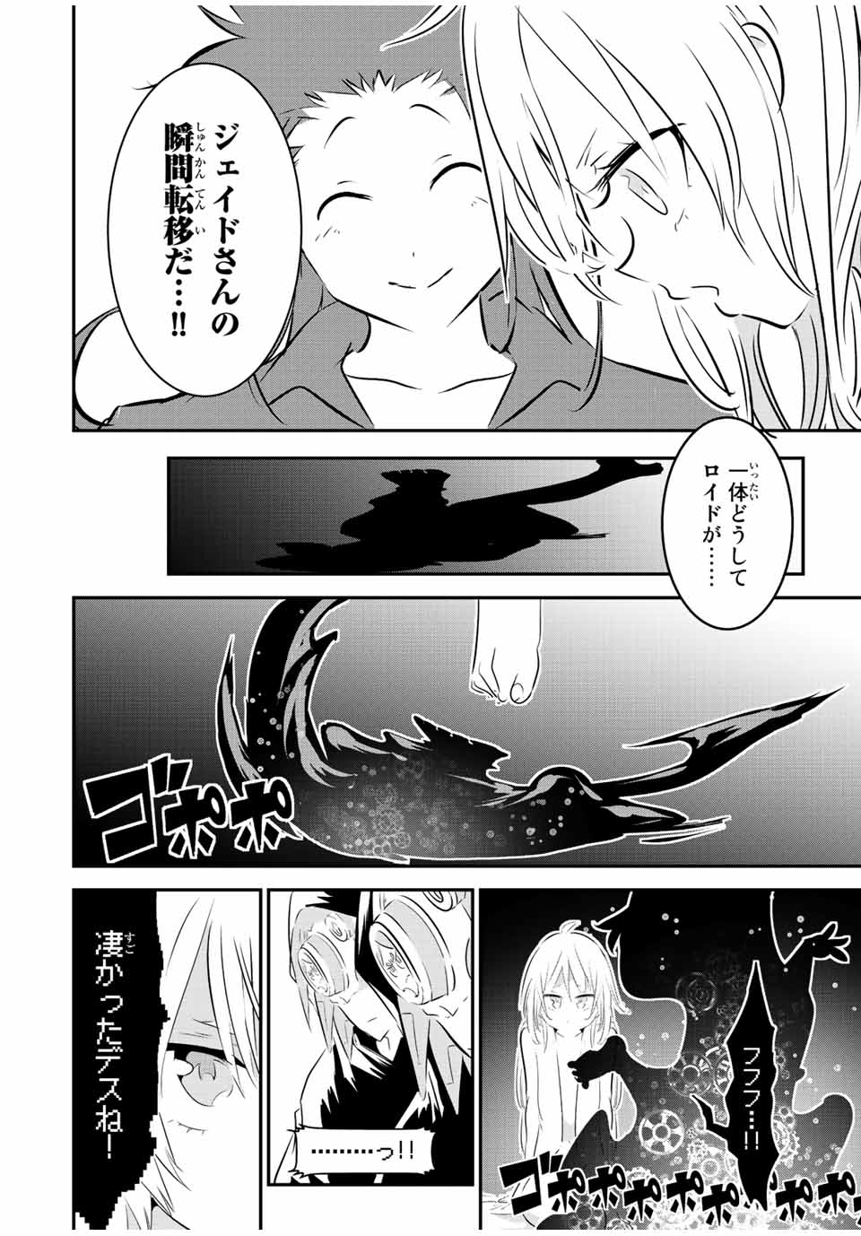 転生したら第七王子だったので、気ままに魔術を極めます Chap 109 - Next Chap 110