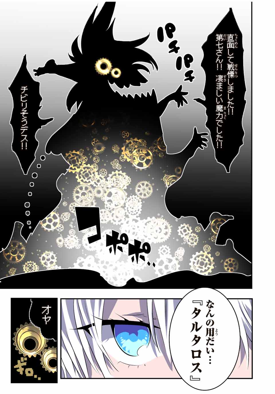 転生したら第七王子だったので、気ままに魔術を極めます Chap 109 - Next Chap 110
