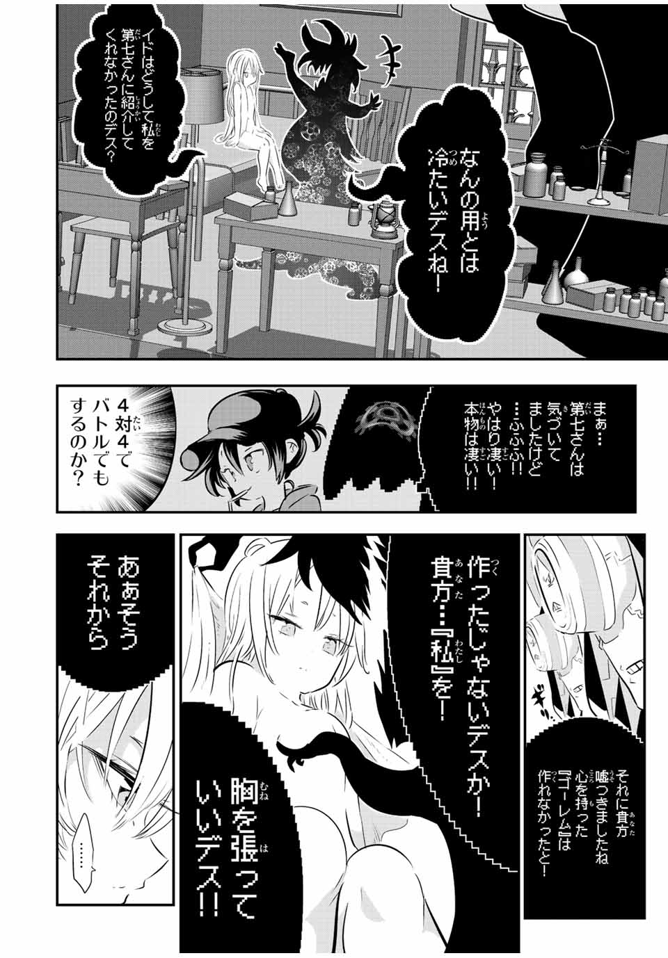 転生したら第七王子だったので、気ままに魔術を極めます Chap 109 - Next Chap 110