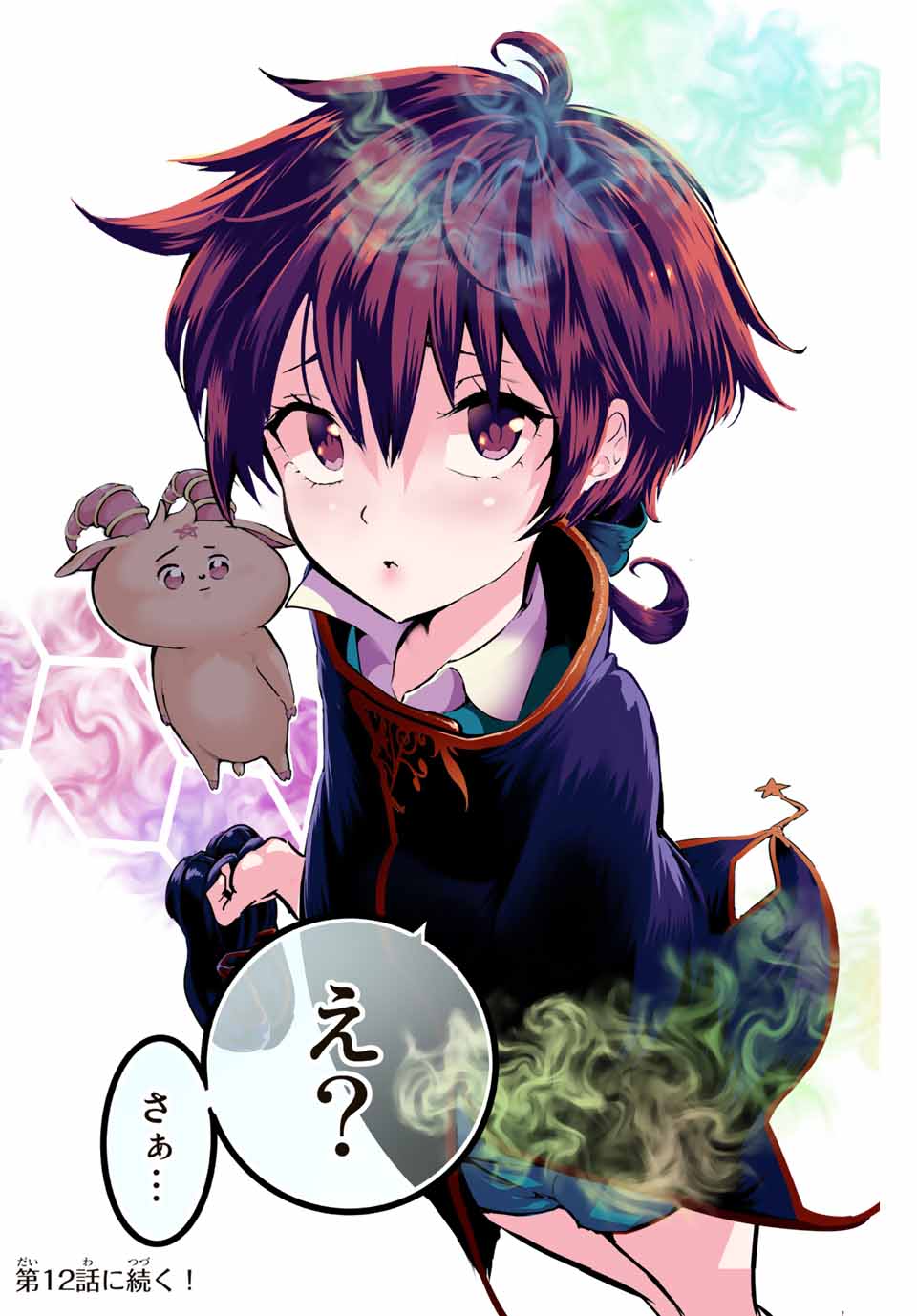 転生したら第七王子だったので、気ままに魔術を極めます Chap 11 - Next Chap 12