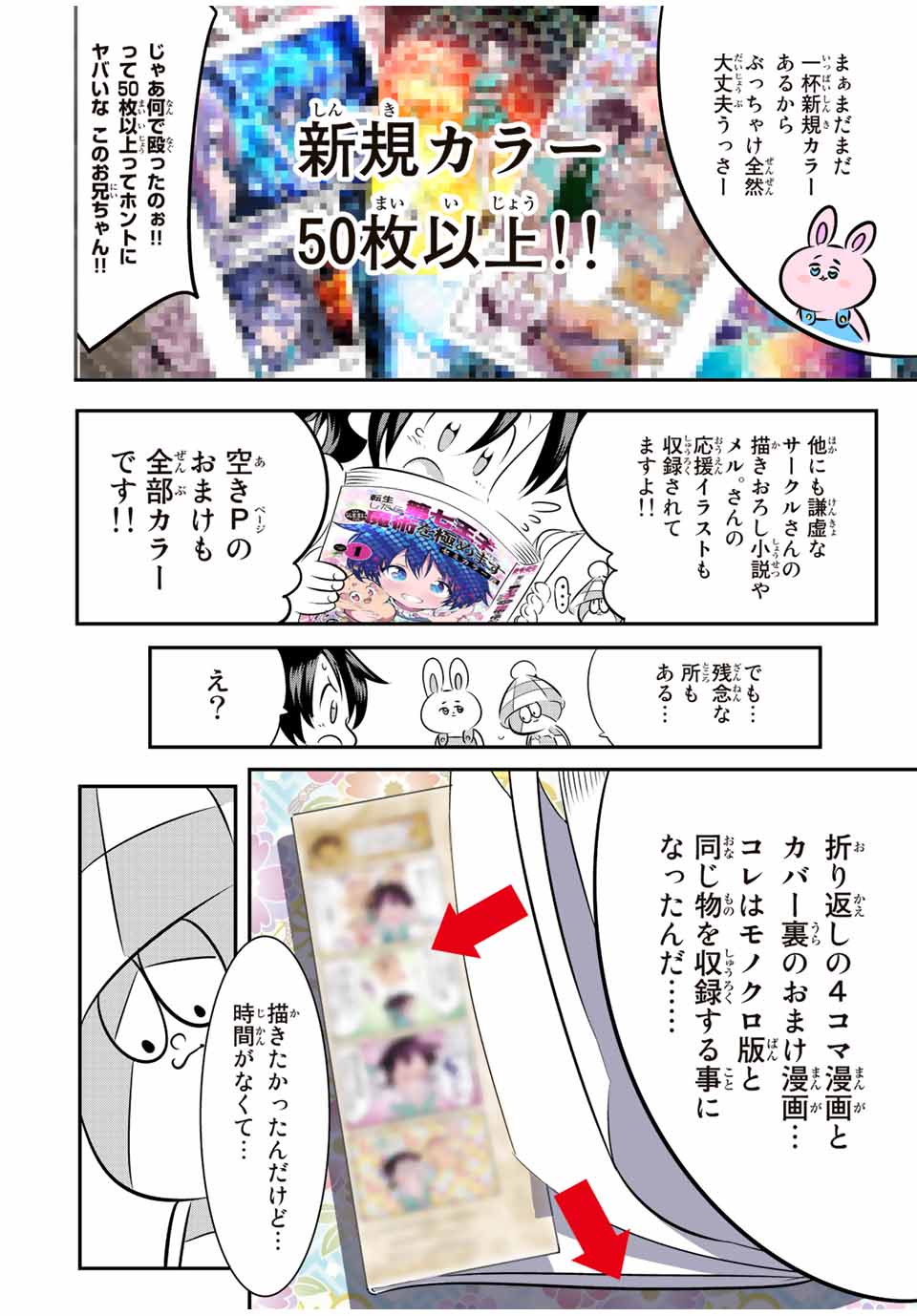 転生したら第七王子だったので、気ままに魔術を極めます Chap 110.5 - Next Chap 111.5